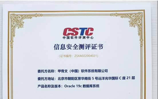 官宣：Oracle Database19c率先通过等保2.0 ！