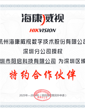 海康威视代理证