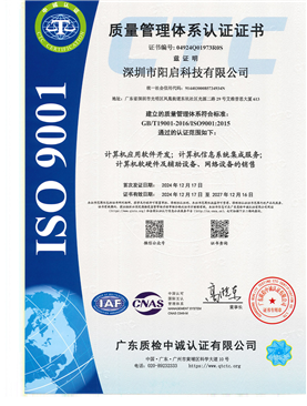 阳启科技-ISO9001证书